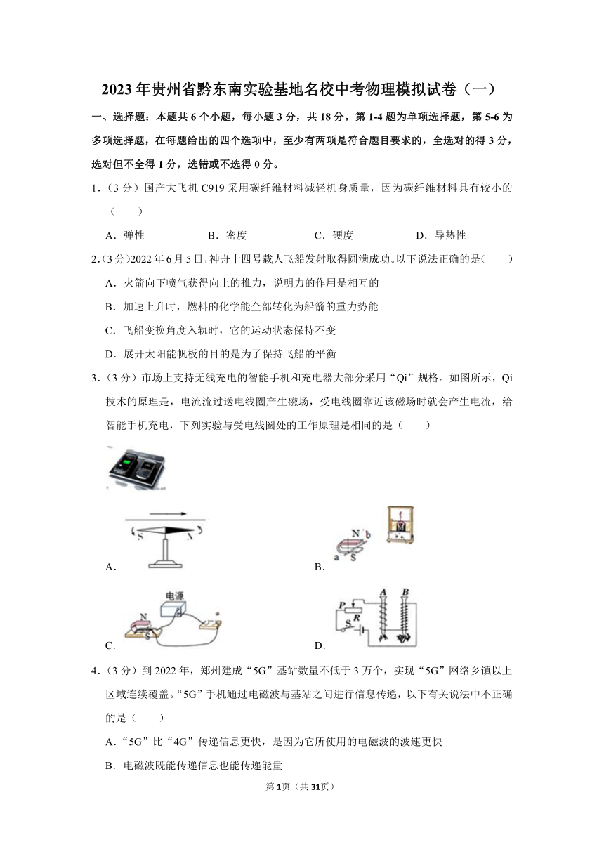 2023年贵州省黔东南实验基地名校中考物理模拟试卷（一）（含解析）