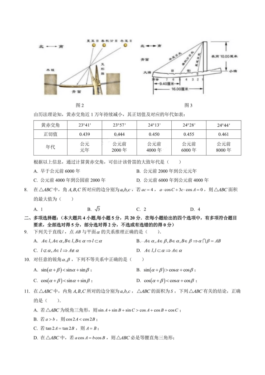 江苏省南京第一高中2020-2021学年高一下学期期中考试数学试题 PDF版含答案