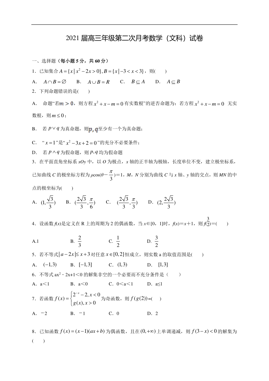 江西省宜春中学2021届高三10月月考文科数学试题 PDF版含答案