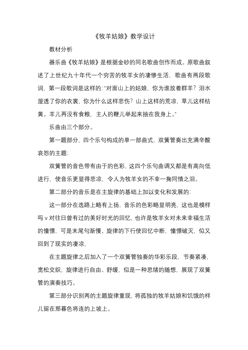 人教版  四年级上册音乐教案第四单元 欣赏 牧羊姑娘