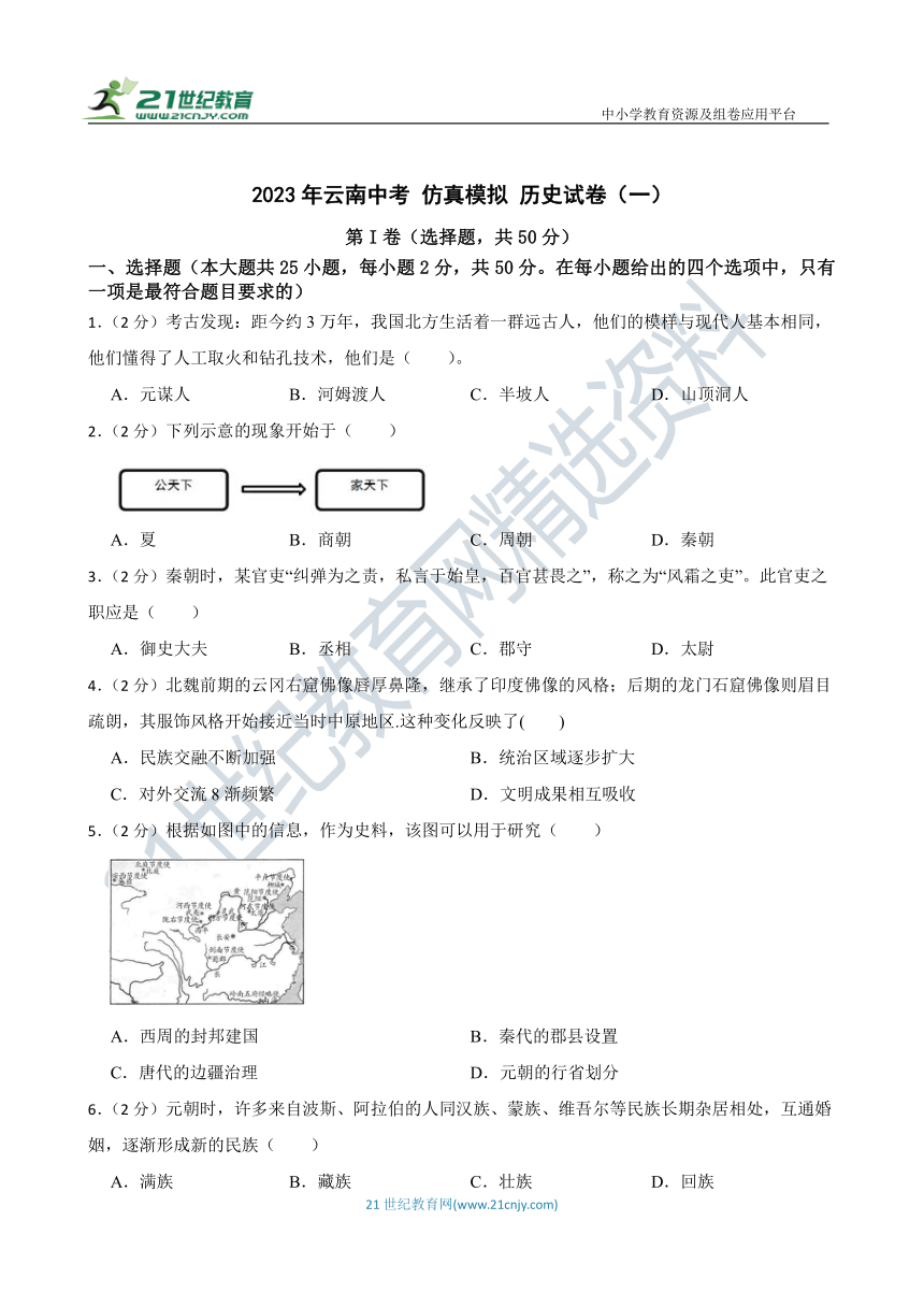 2023年云南中考 仿真模拟 历史试卷（一）含答案