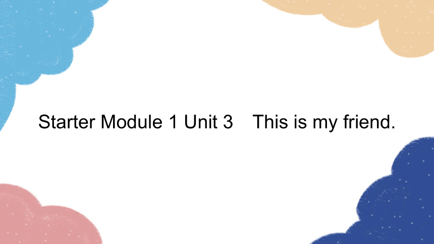 外研版七年级上册 Starter Module 1 Unit 3　This is my friend. 习题课件(共12张PPT)