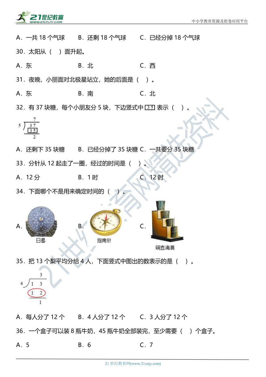 苏教版小学数学一年级下册期末复习专项训练题06——选择题（含答案）