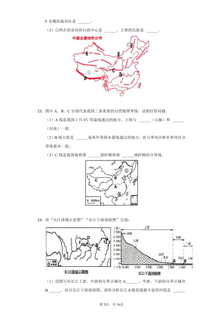 2021-2022学年湖北省宜昌市远安外国语学校八年级上学期期中地理试卷（Word版含解析）