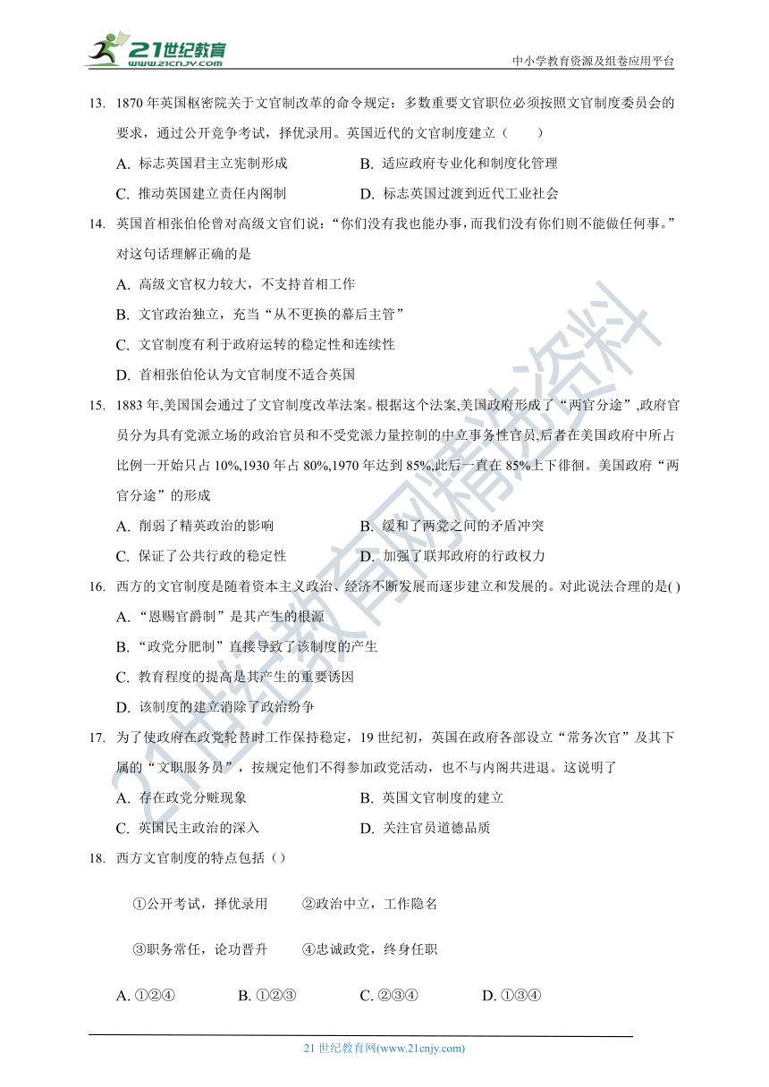 选择性必修1 第二单元 官员的选拔与管理 单元练习题（含答案解析）