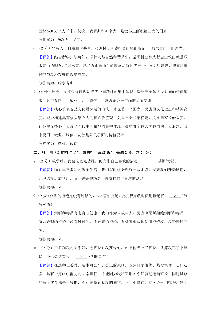 2021-2022学年陕西省西安市临潼区五年级（上）期末道德与法治试卷（含答案及解析）