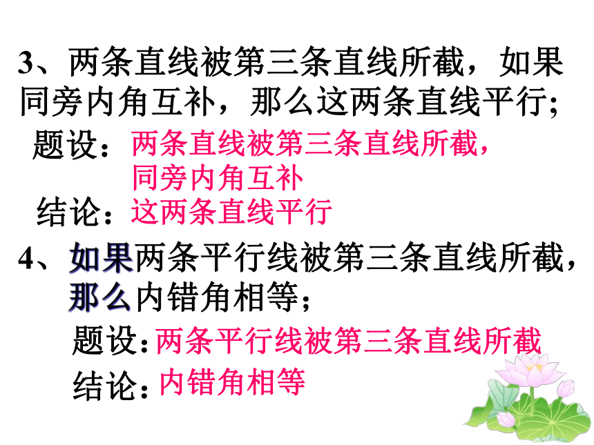 沪教版（上海）初中数学八年级第一学期 19.1命题和证明 课件（38张）