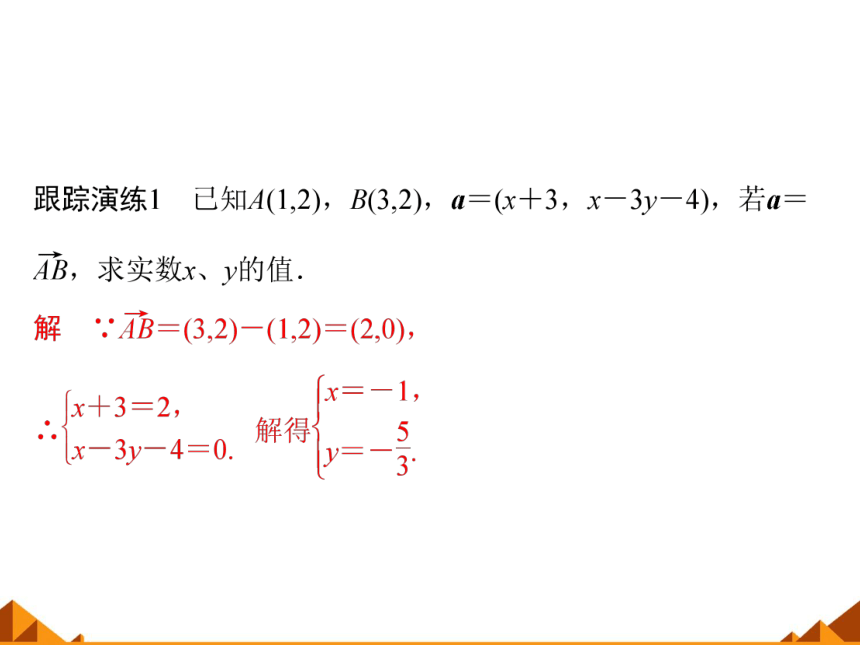 4.4向量的分解与坐标表示_课件1-湘教版必修2（36张PPT）