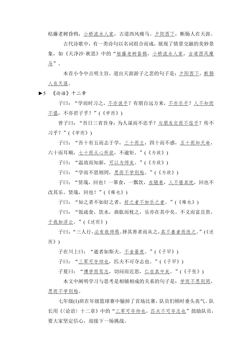 2023浙江中考语文总复习：默写二轮：翻转性默写＋理解性默写