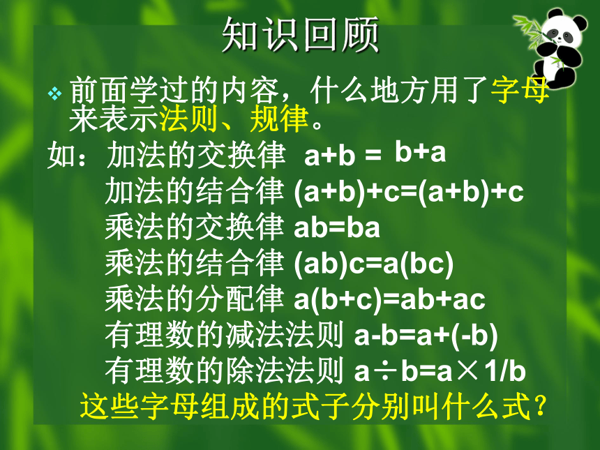 人教版数学七年级上册2.1.1 整式---单项式 课件(共37张PPT)