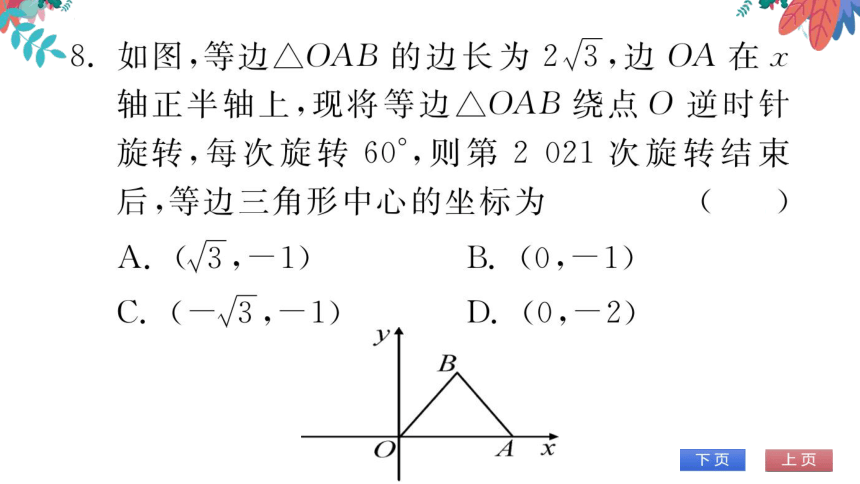 第23章 自我测评　习题课件