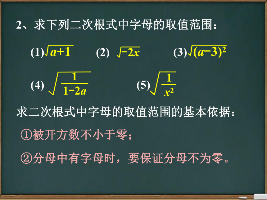 华东师大版九年级数学上册第21章二次根式全章课件（共99张PPT）