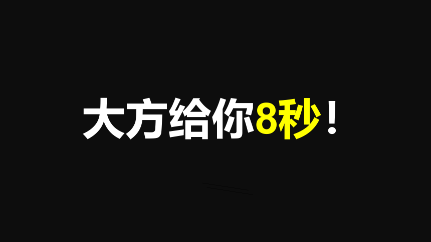 小学专题教育 课前小活动课件ppt小游戏 一目了然  课件 （32张ppt）