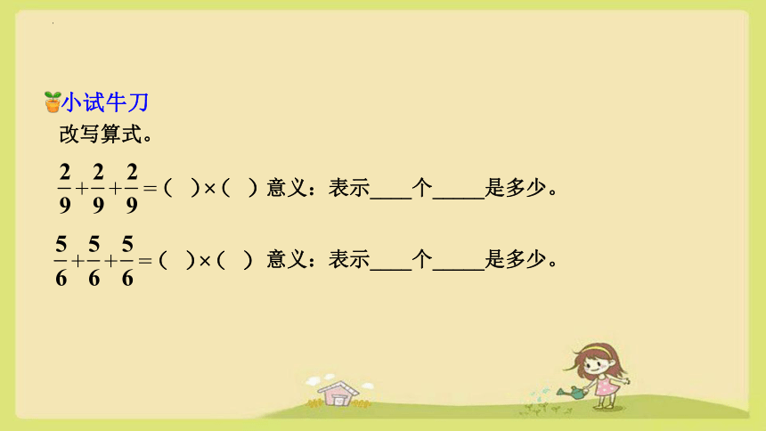 人教版六年级上册数学分数乘法课件(共14张PPT)