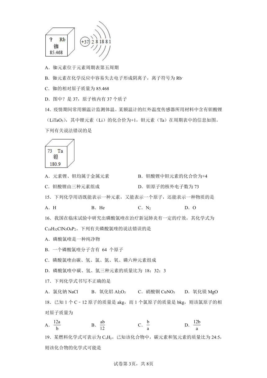 山东省淄博市周村区2022-2023学年八年级上学期期末化学试题（含答案）