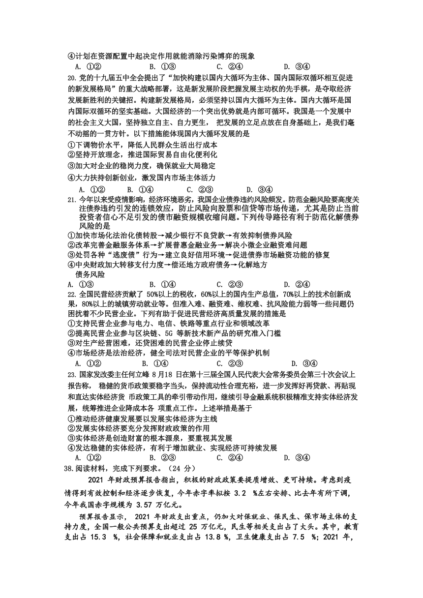 四川省宜宾市南溪区第二高中2022届高三上学期第二次模拟文综政治试题（Word版含答案）