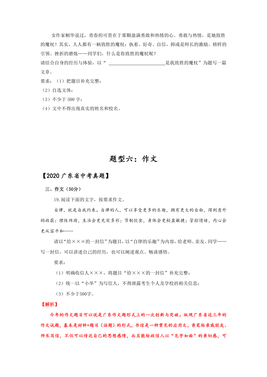 广东省2014-2020年中考语文真题汇编：题型六：作文（含答案）