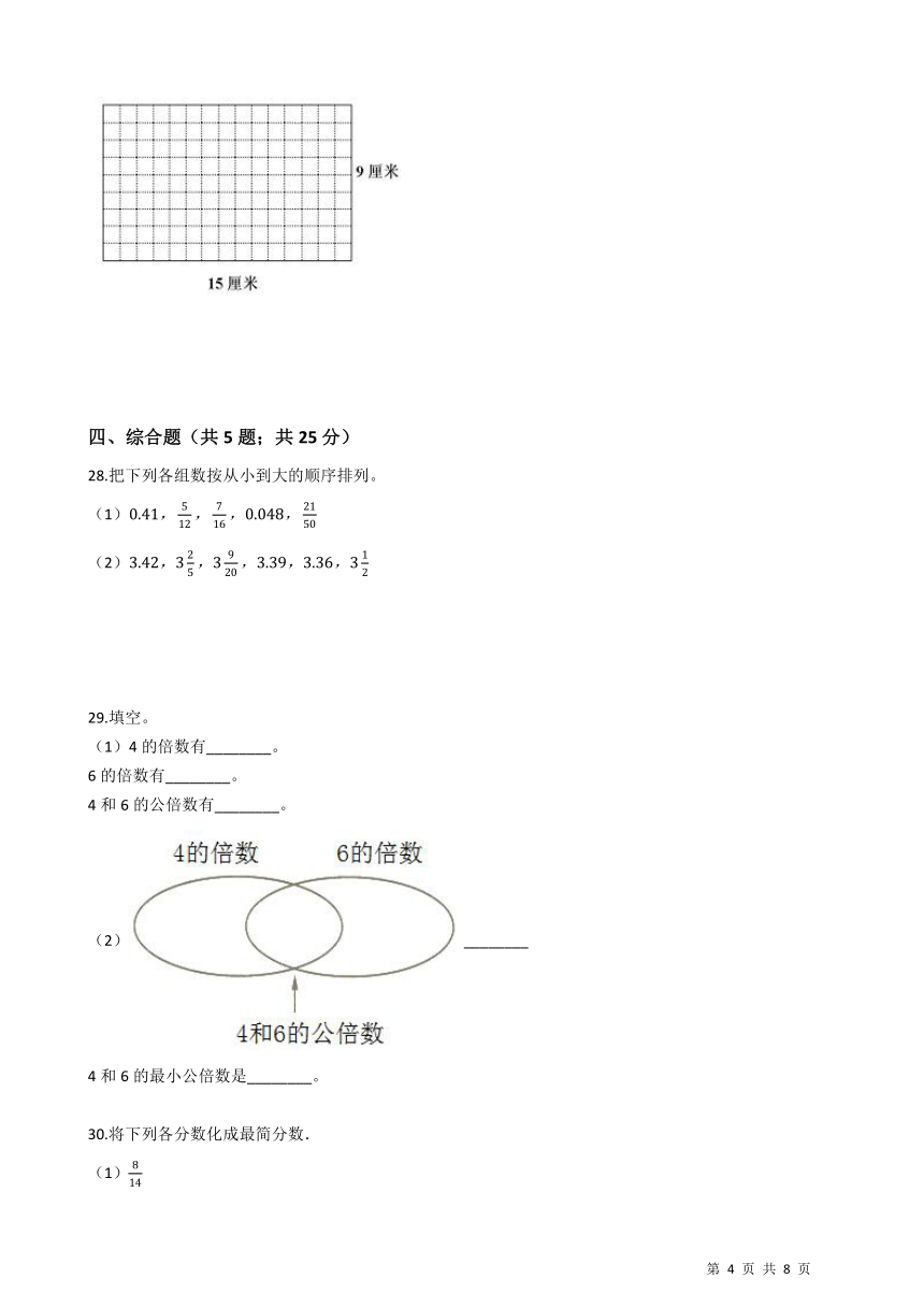 人教版小学五年级数学下册第四单元分数的意义和性质测试题（含答案）