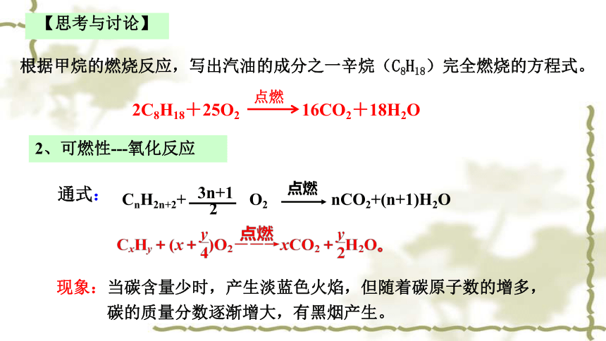 化学人教版（2019）选择性必修3 2.1烷烃（共42张ppt）