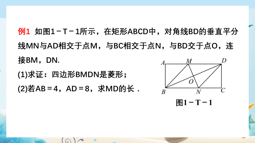 第一章 特殊平行四边形 复习课件（共31张PPT）