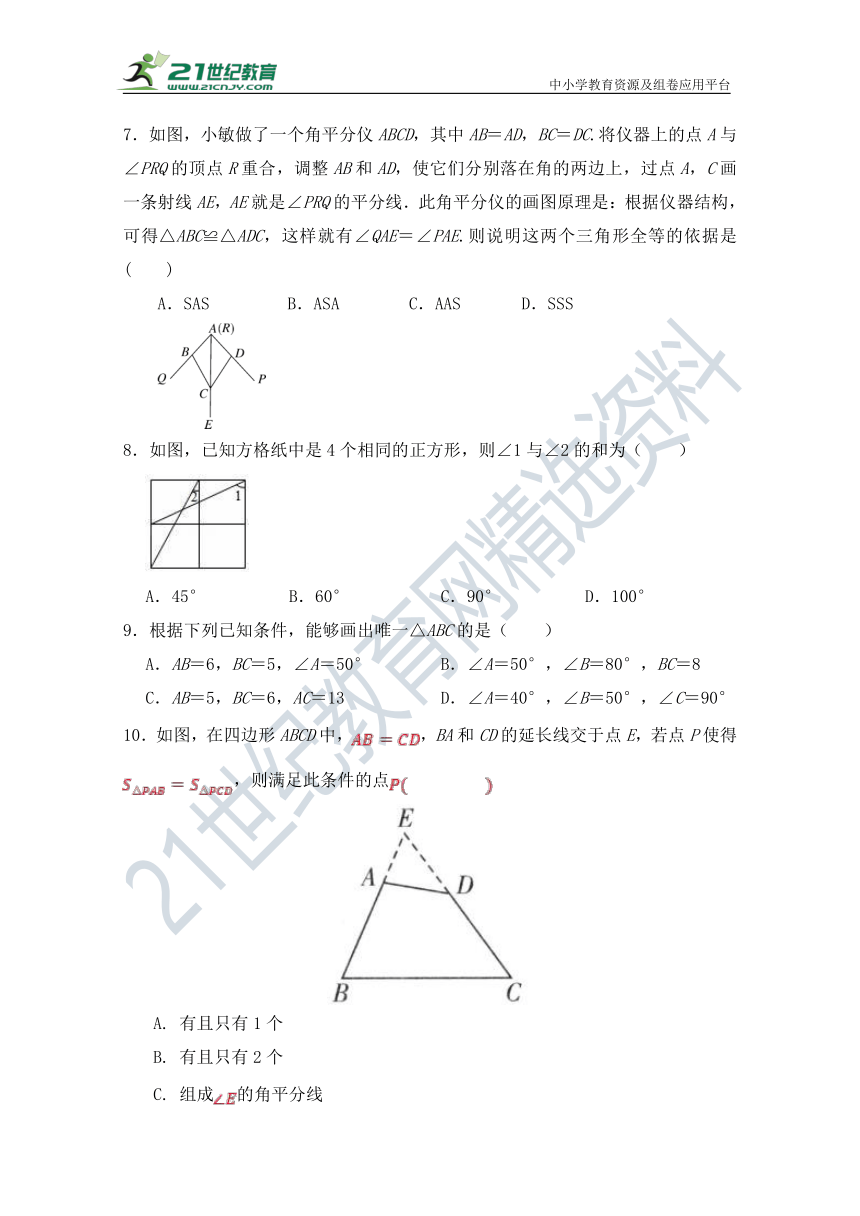 第十二章 全等三角形单元同步检测试题（含答案）