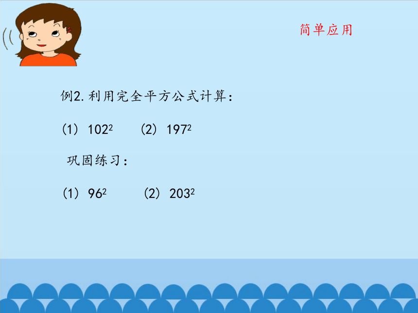 鲁教版（五四制）六年级下册 6.7  完全平方公式（第二课时）课件(共12张PPT)