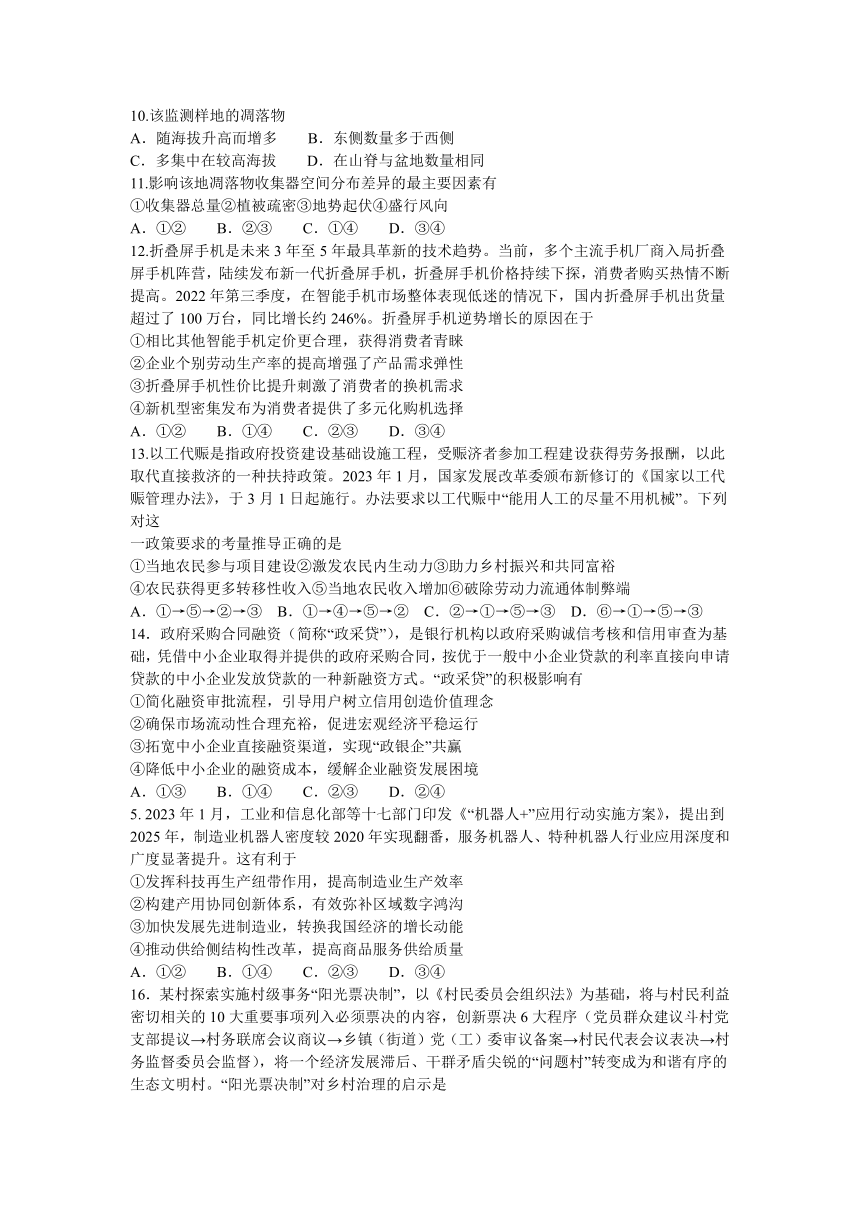 2023届贵州省黔东南州高三下学期第一次适应性考试文科综合试题（解析版）