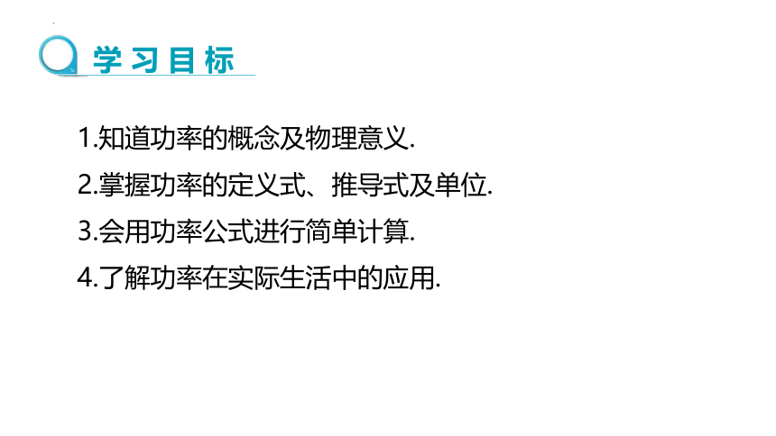 11.2 怎样比较做功的快慢 课件 2022--2023学年沪粤版九年级物理上册(共28张PPT)