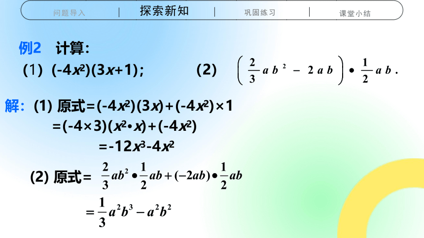 人教版八年级上册14.1.4   整式的乘法  课件  (共37张PPT)
