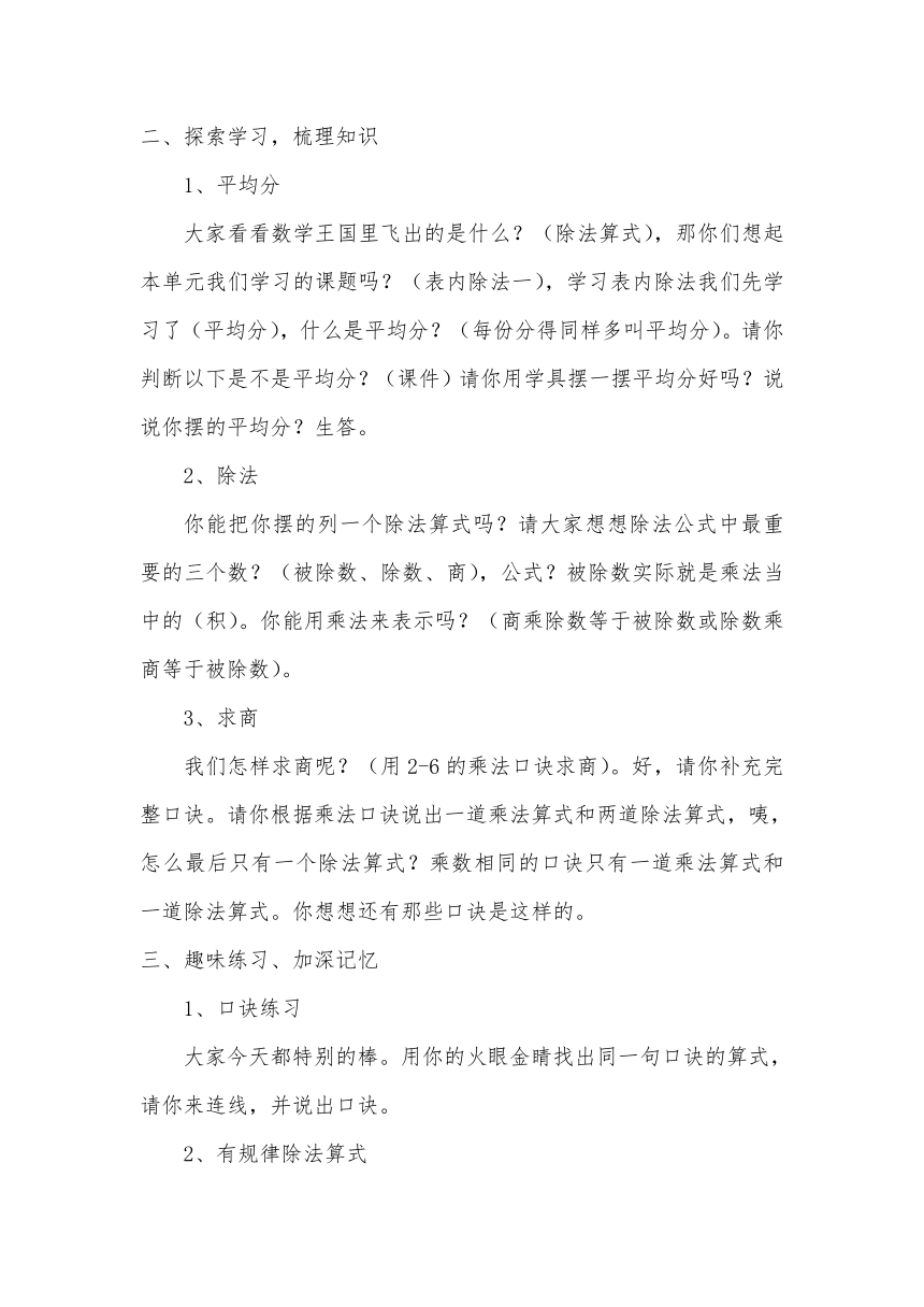 二年级数学下册教案-2.3  整理和复习 人教版