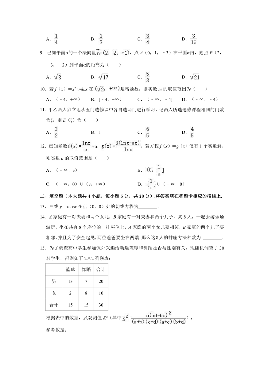 2020-2021学年四川省雅安市高二（下）期末数学试卷（理科）（解析版）