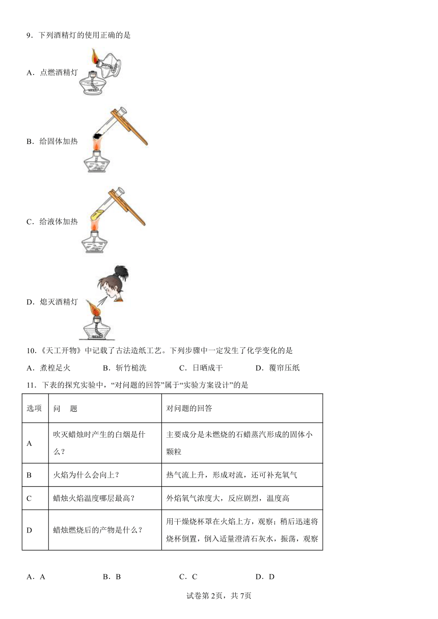 第一单元步入化学殿堂单元测试题(有答案)-2022-2023学年九年级化学鲁教版上册