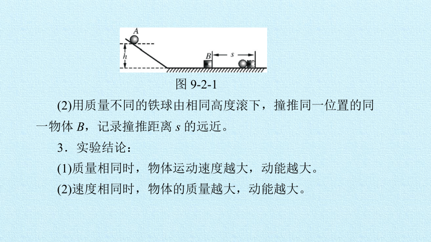 鲁科版（五四制）物理八年级下 第十章 机械能及其转化 复习 课件(共24张PPT)