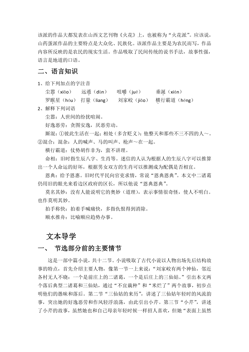 统编版选择性必修中册8.2《小二黑结婚(节选)》导学案（含答案）