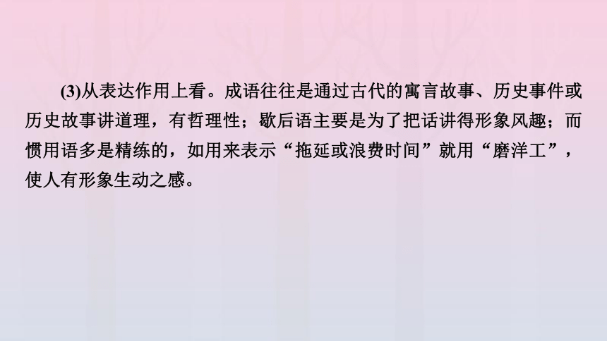 新教材2023年高中语文 第8单元 语言积累、梳理与探究（一）课件(共40张PPT) 部编版必修上册