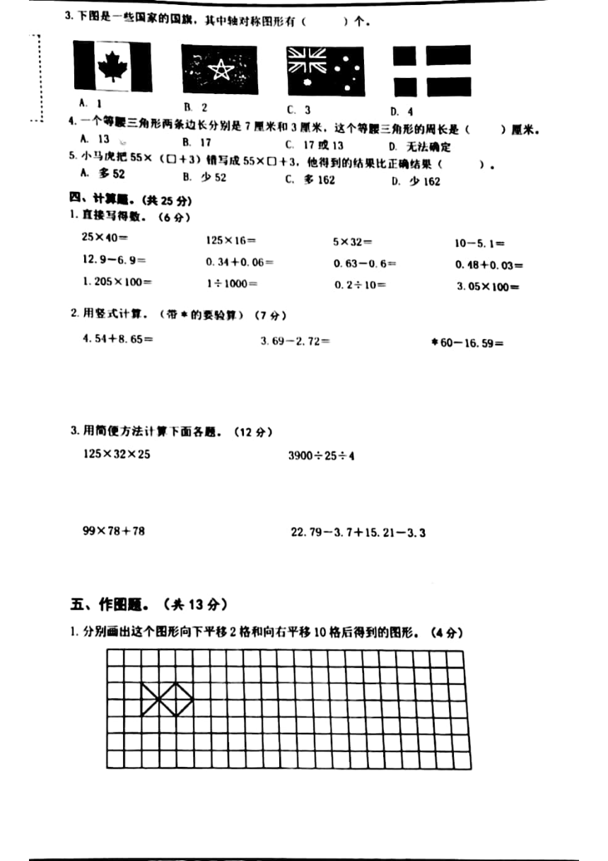 安徽省铜陵市铜官区2020-2021学年第二学期四年级数学期末试题 （图片版，无答案）