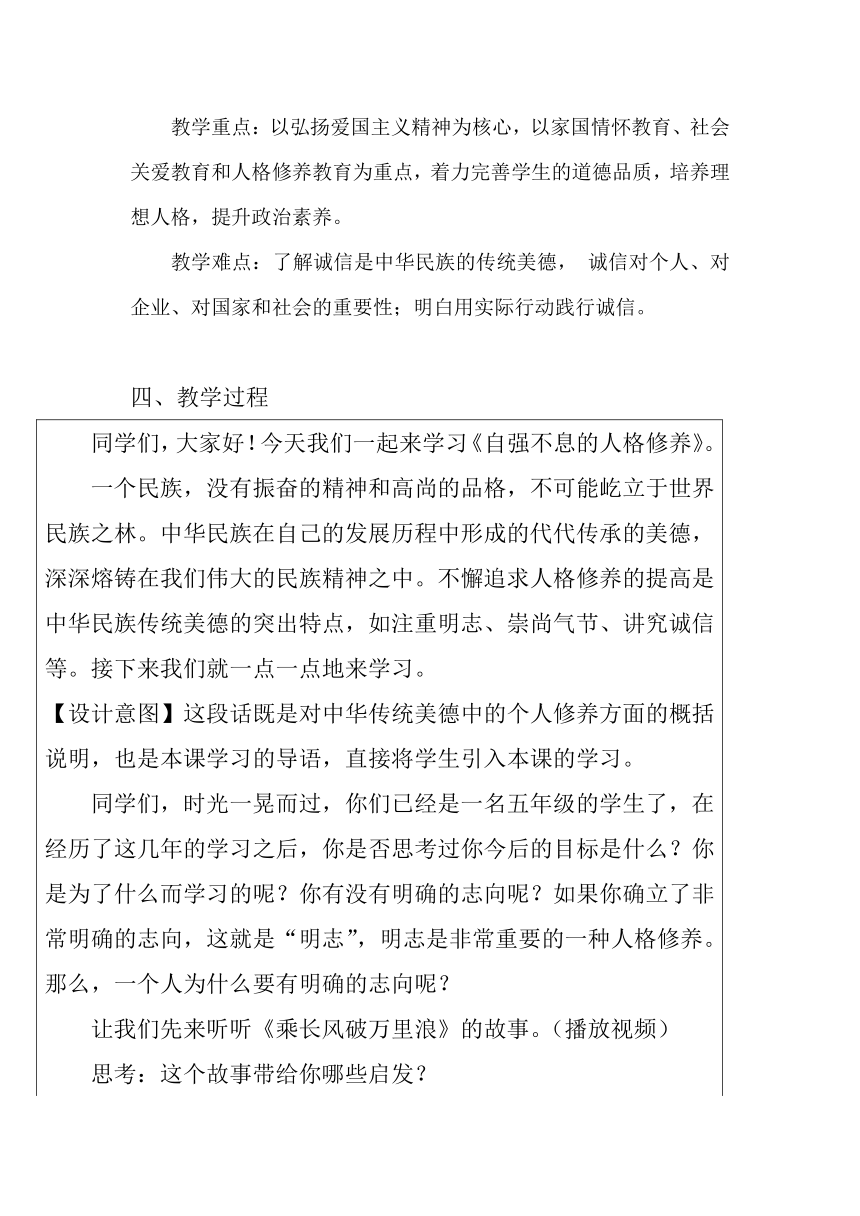 五年级道德与法治上册10 传统美德 源远流长《自强不息的人格修养》教学设计