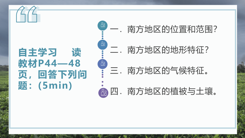 7.1南方地区的自然特征与农业-2022-2023学年八年级地理下册同步教学课件人教版(共27张PPT)