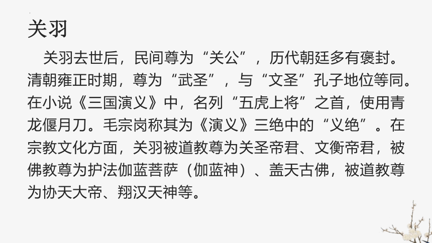 第四单元《“家乡文化建设”——关公文化》课件74张 2022-2023学年统编版高中语文必修上册