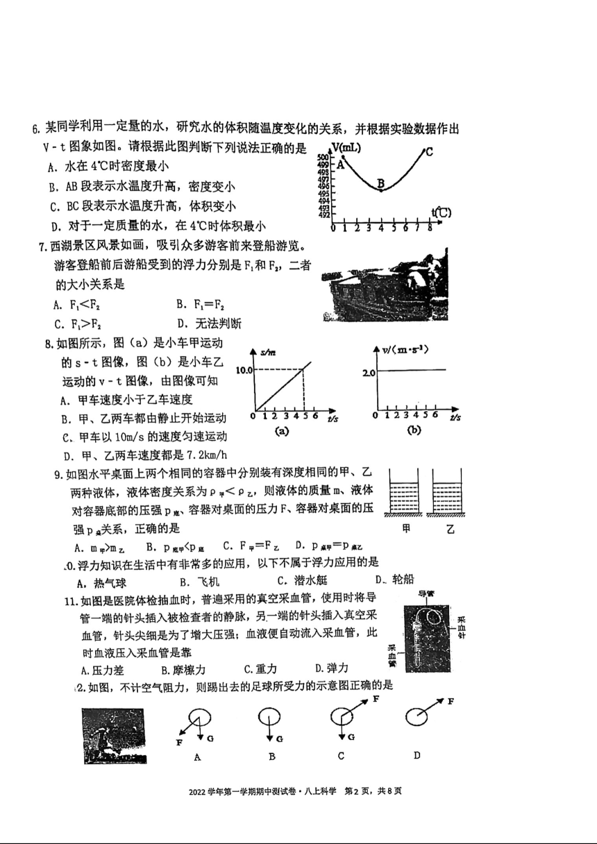 慈溪市慈吉实验学校2022学年第一学期八年级期中测试卷(1-3章 PDF 无答案)