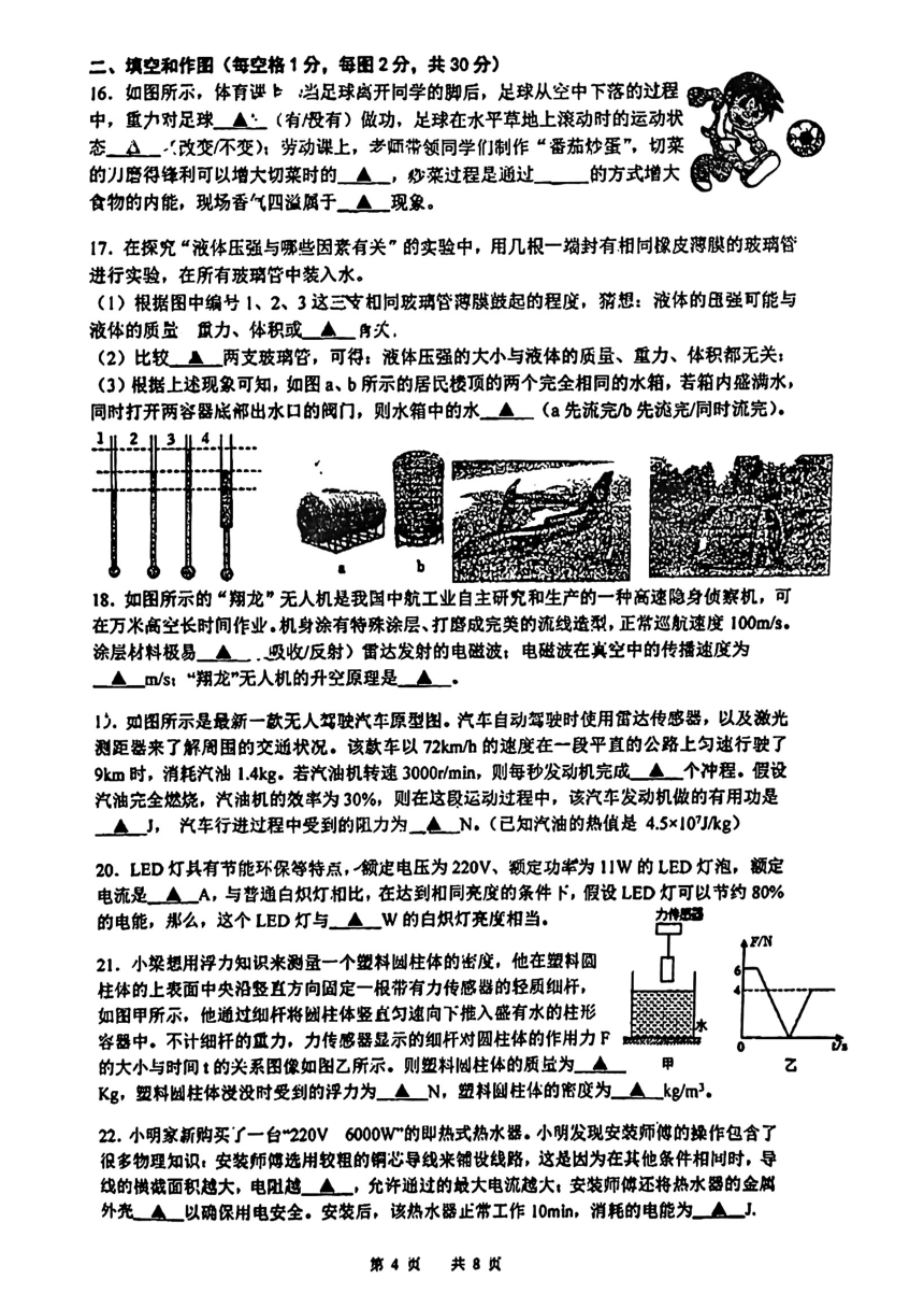 2023年江苏省常州外国语学校中考物理二模试卷（PDF版无答案）
