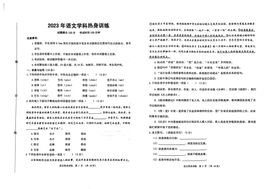 2023年辽宁省沈阳市大东区中考三模语文试卷（图片版无答案）