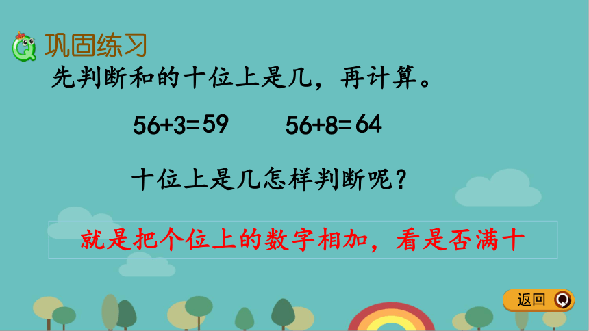 冀教版数学一年级下册 5.7 练习一课件(共14张PPT)