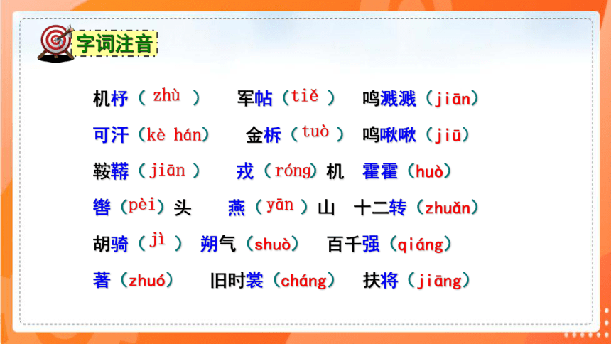 09 木兰诗 课件（共72张PPT）