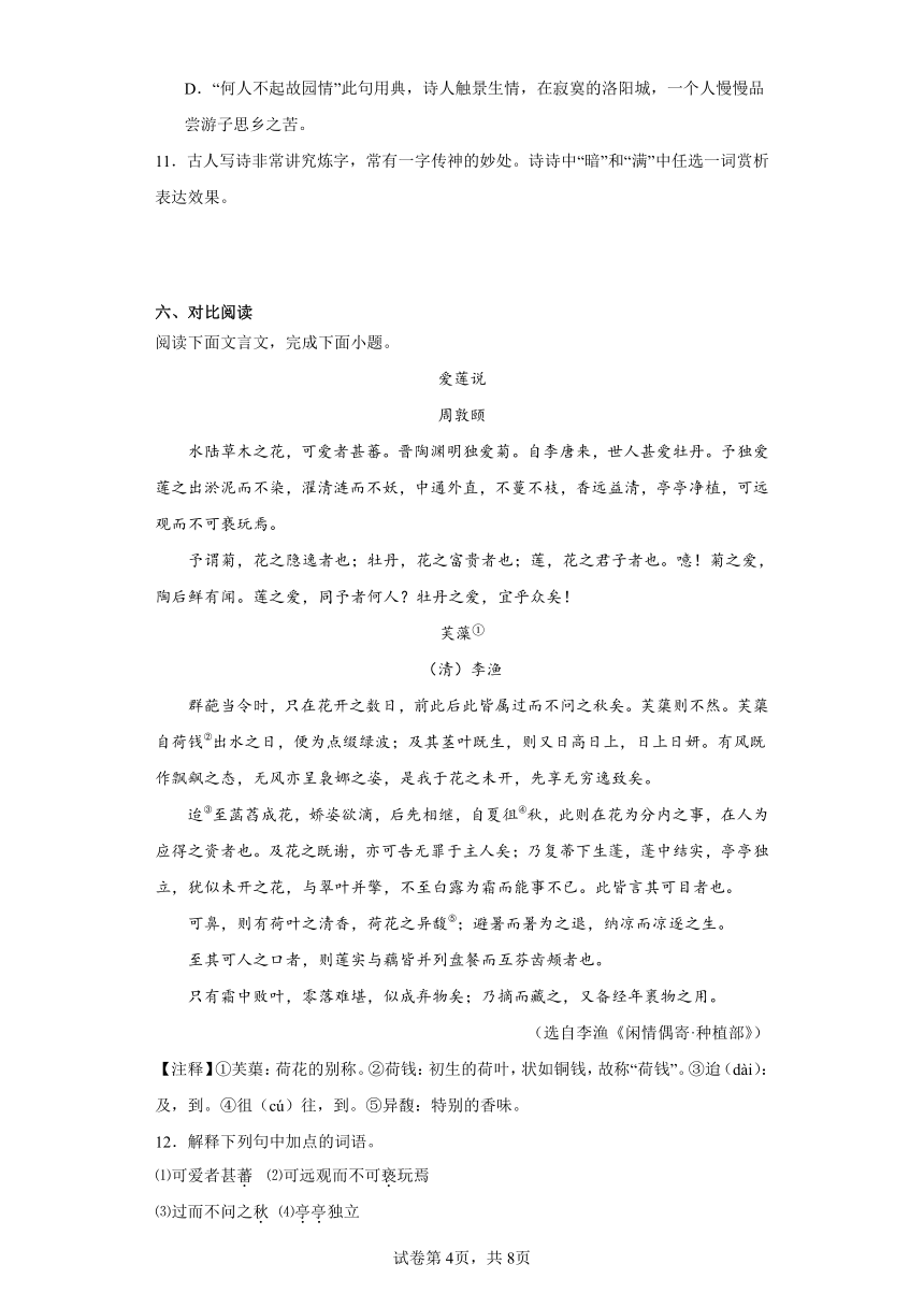 山东省滨州市惠民县2022-2023学年七年级下学期期末语文试题（含答案）