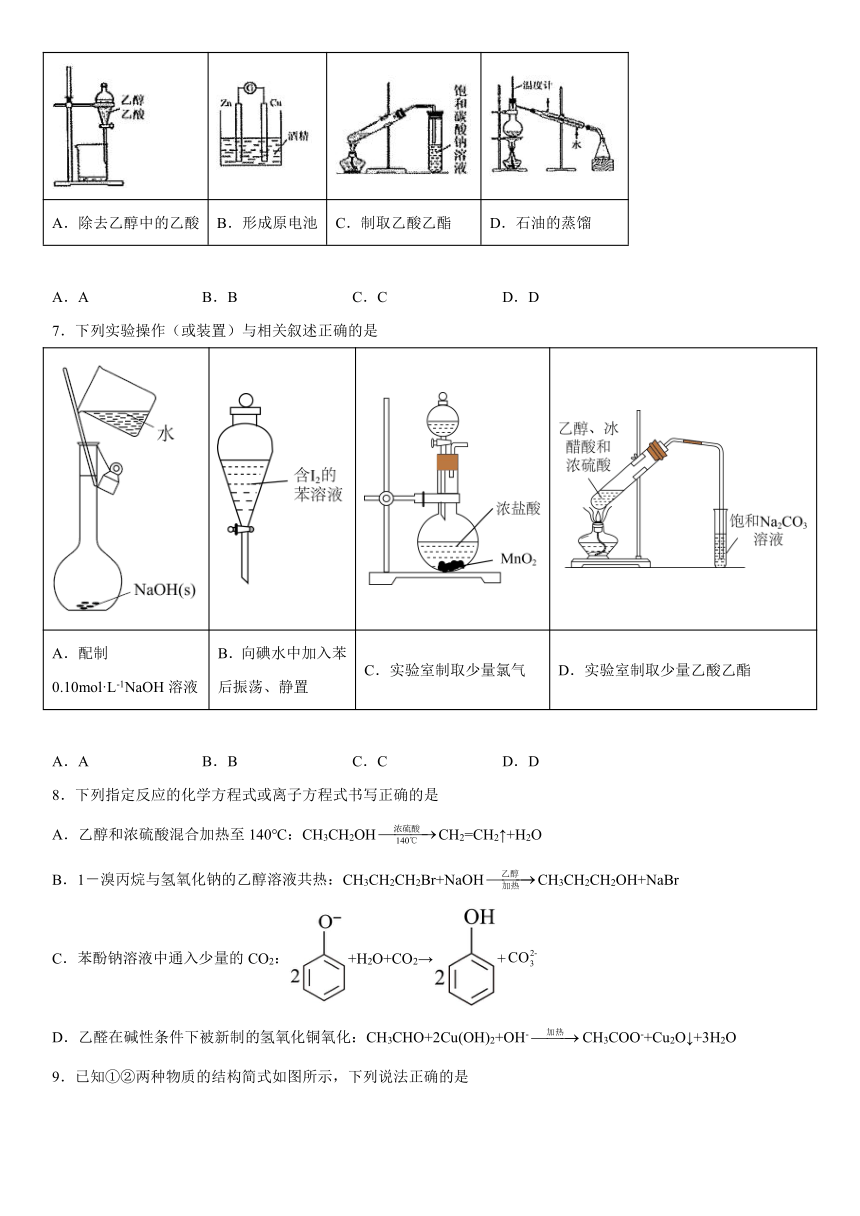 7.3乙醇与乙酸课时作业（含解析）高一下学期化学人教版（2019）必修第二册