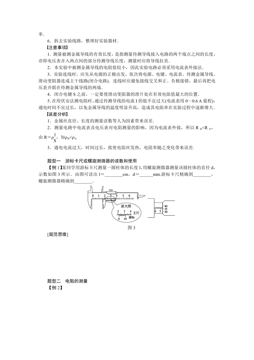 高考物理一轮复习学案 35 实验：探究决定导线电阻的因素（含答案）