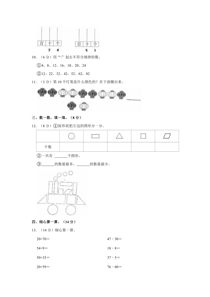 2020-2021学年河北省唐山市路南区一年级（下）期末数学试卷（冀教版，含解析）