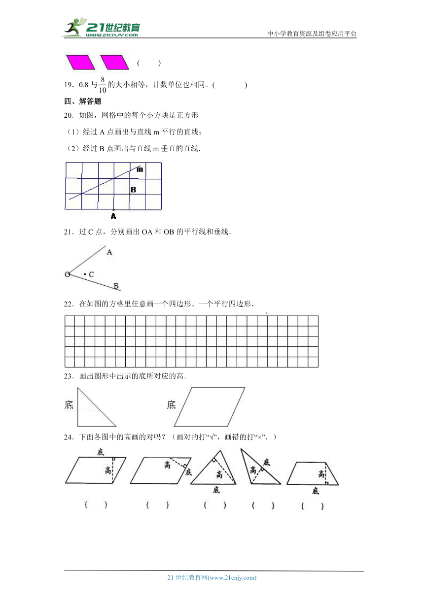 第六单元平行四边形和梯形课堂通行证 西师大版数学四年级下册练习 （含答案）