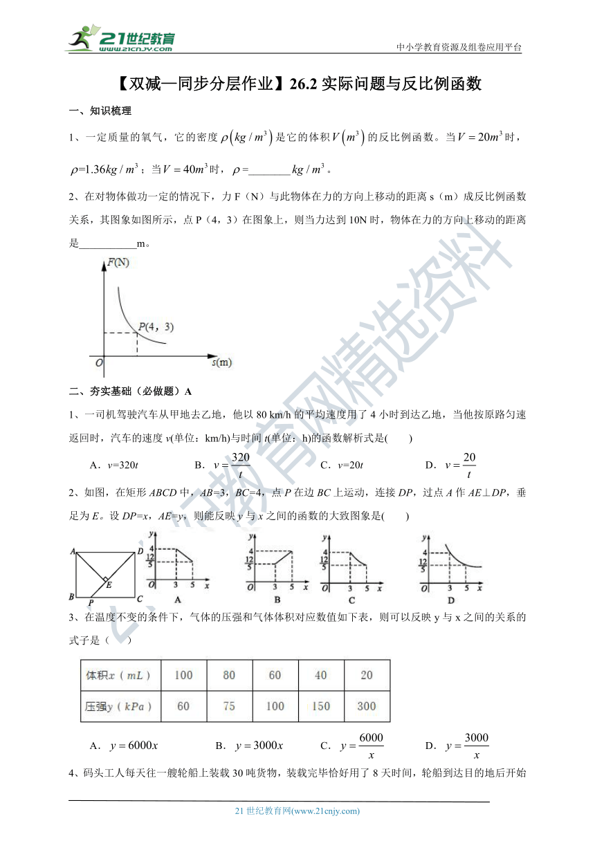 【双减-同步分层作业】26.2 实际应用与反比例函数（含答案）